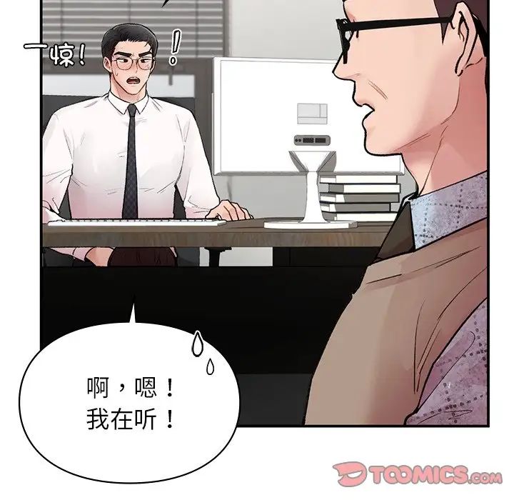 《让我一见钟情的他》漫画 第8話