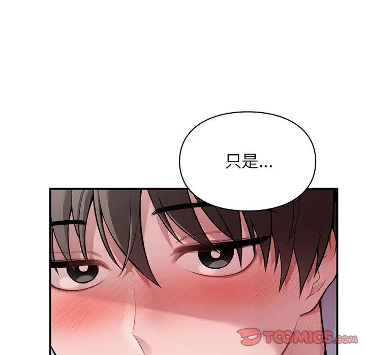 《让我一见钟情的他》漫画 第8話