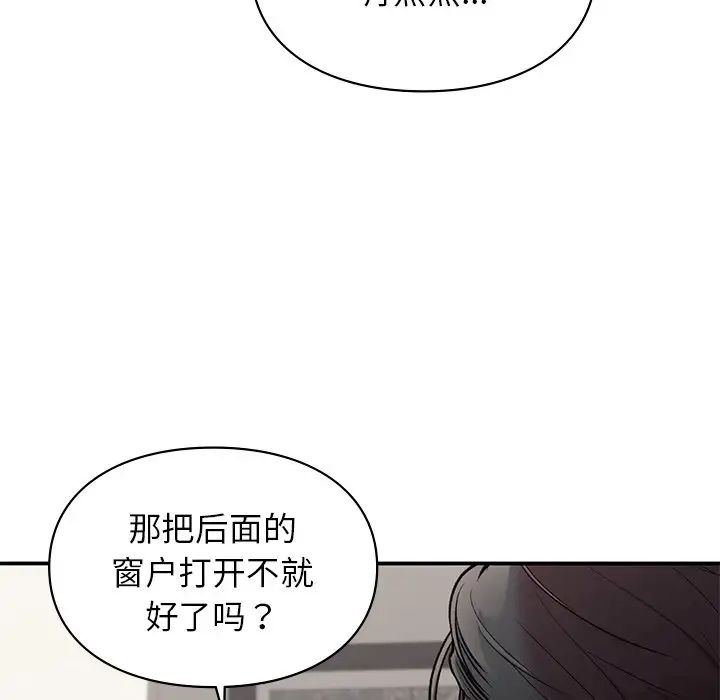 《让我一见钟情的他》漫画 第8話