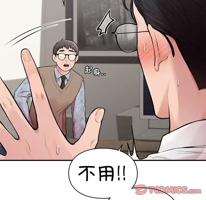 《让我一见钟情的他》漫画 第8話