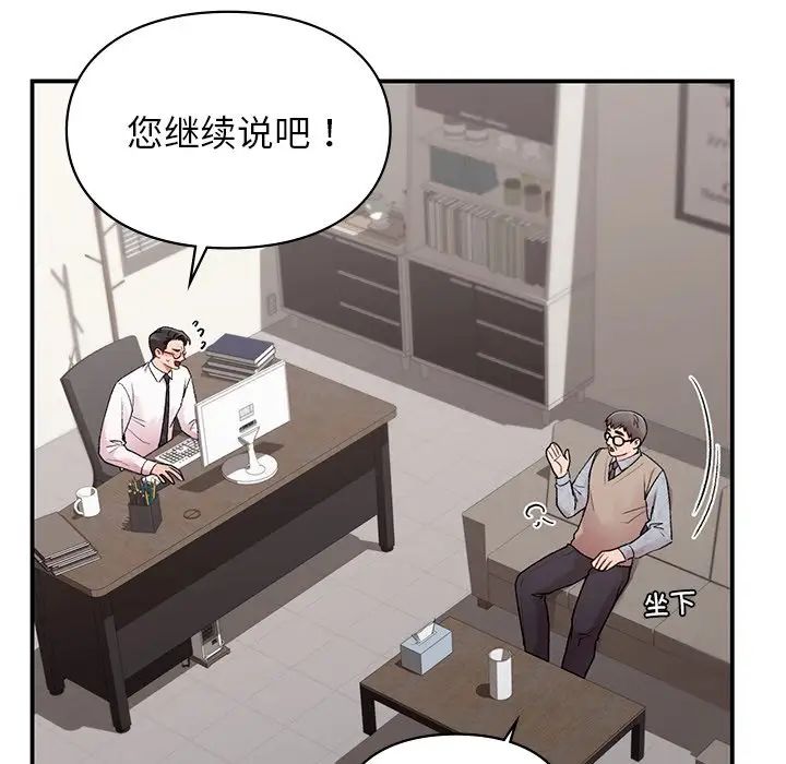《让我一见钟情的他》漫画 第8話
