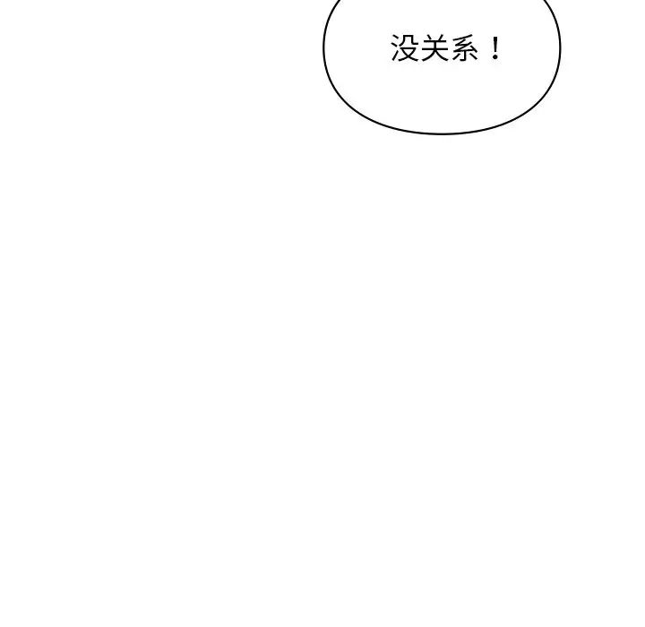 《让我一见钟情的他》漫画 第8話