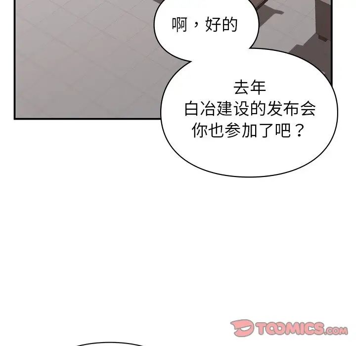 《让我一见钟情的他》漫画 第8話