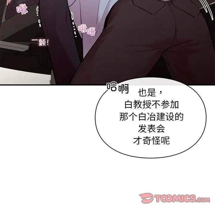 《让我一见钟情的他》漫画 第8話