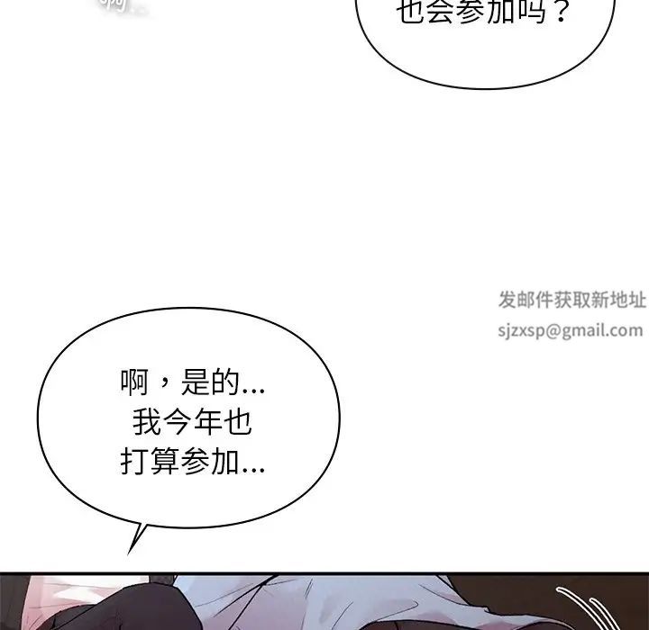 《让我一见钟情的他》漫画 第8話