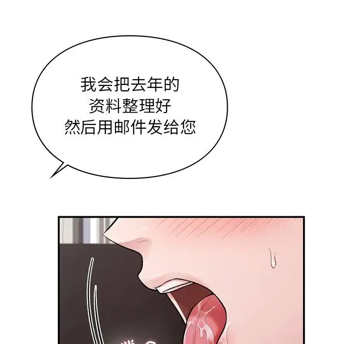 《让我一见钟情的他》漫画 第8話