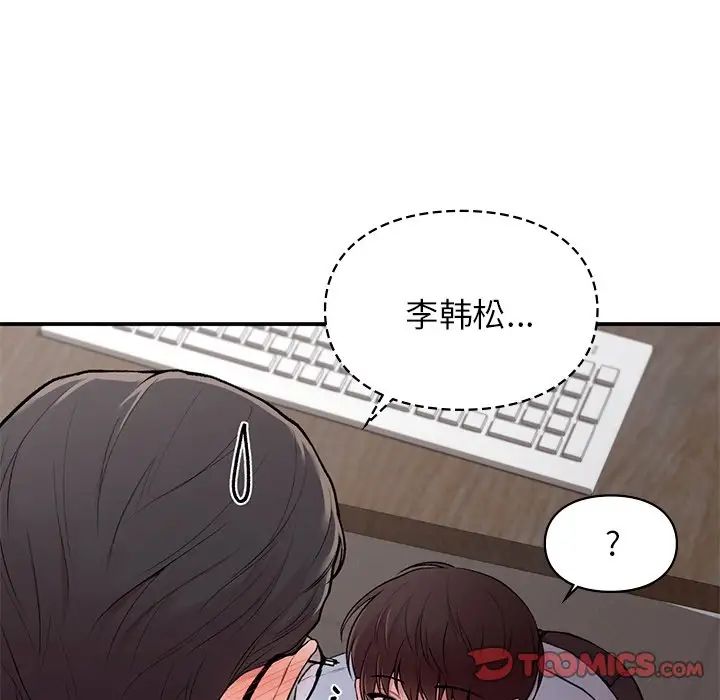 《让我一见钟情的他》漫画 第8話