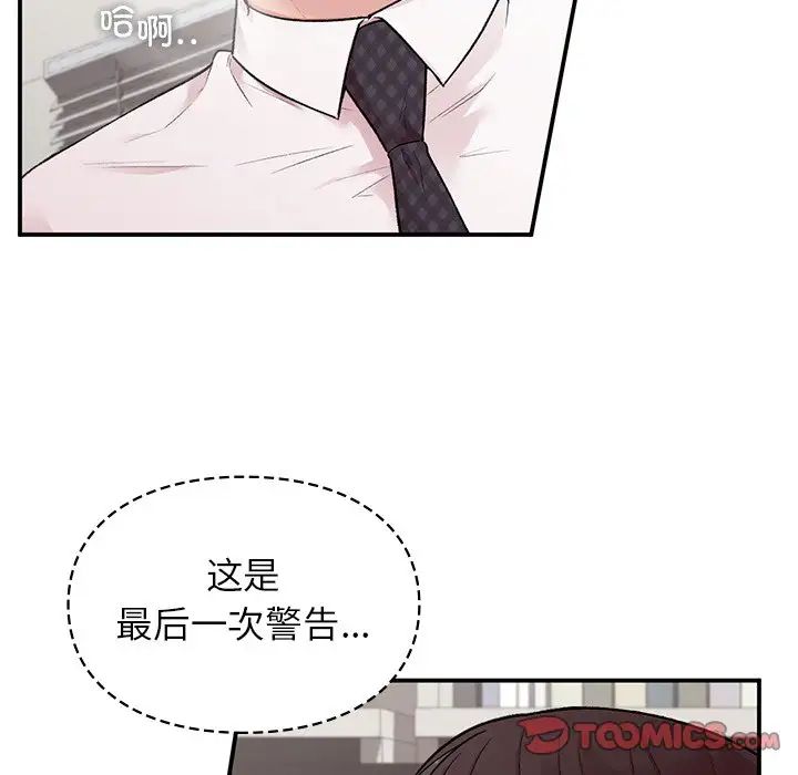 《让我一见钟情的他》漫画 第8話