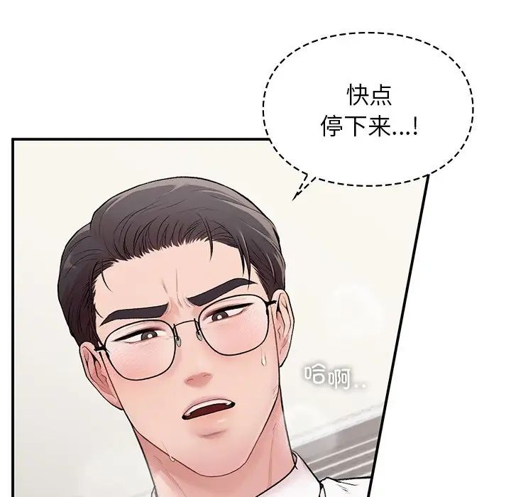 《让我一见钟情的他》漫画 第8話