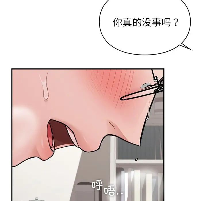 《让我一见钟情的他》漫画 第8話