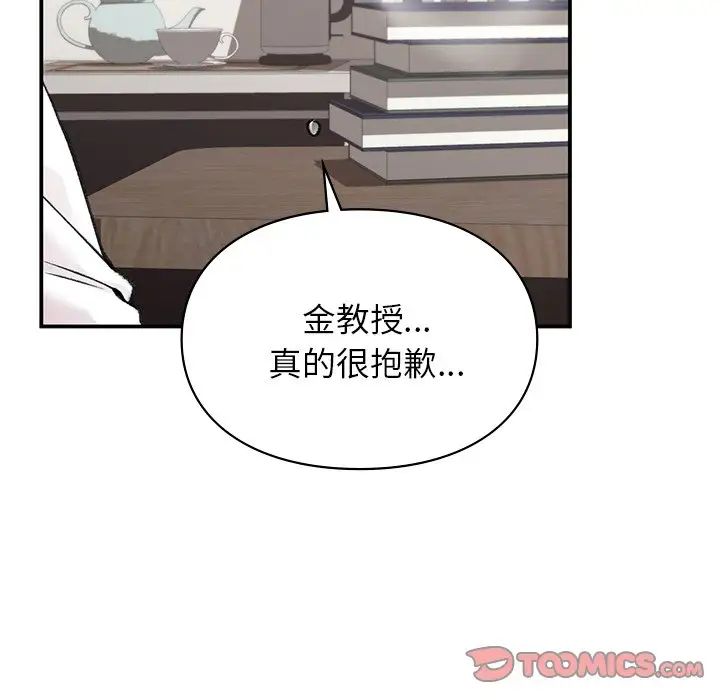 《让我一见钟情的他》漫画 第8話