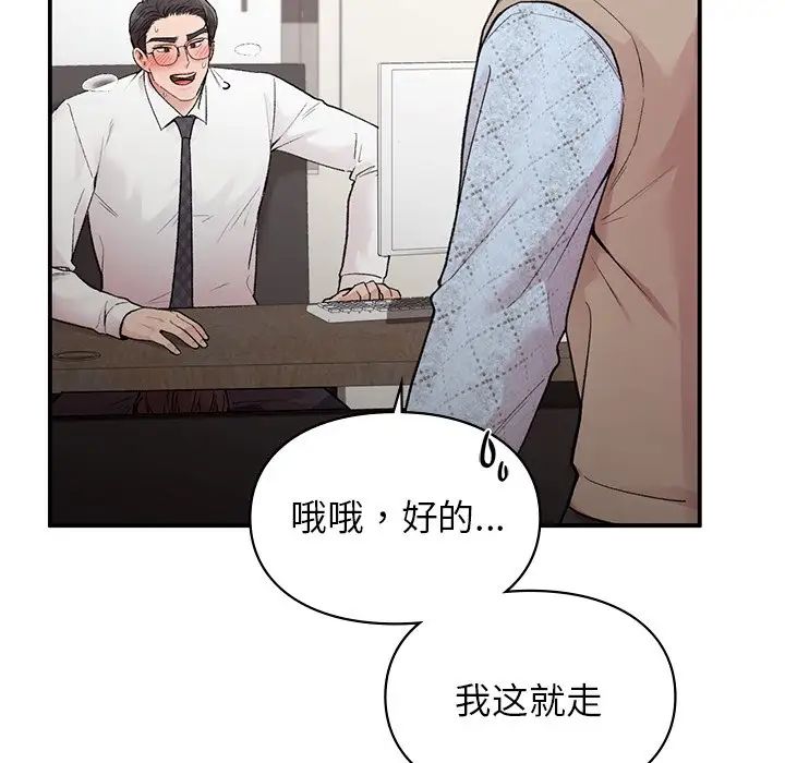 《让我一见钟情的他》漫画 第8話
