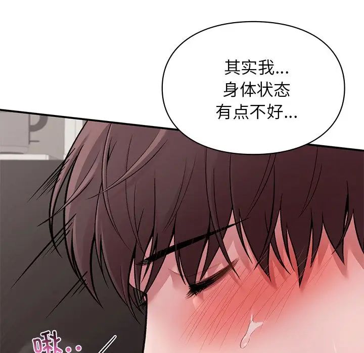 《让我一见钟情的他》漫画 第8話