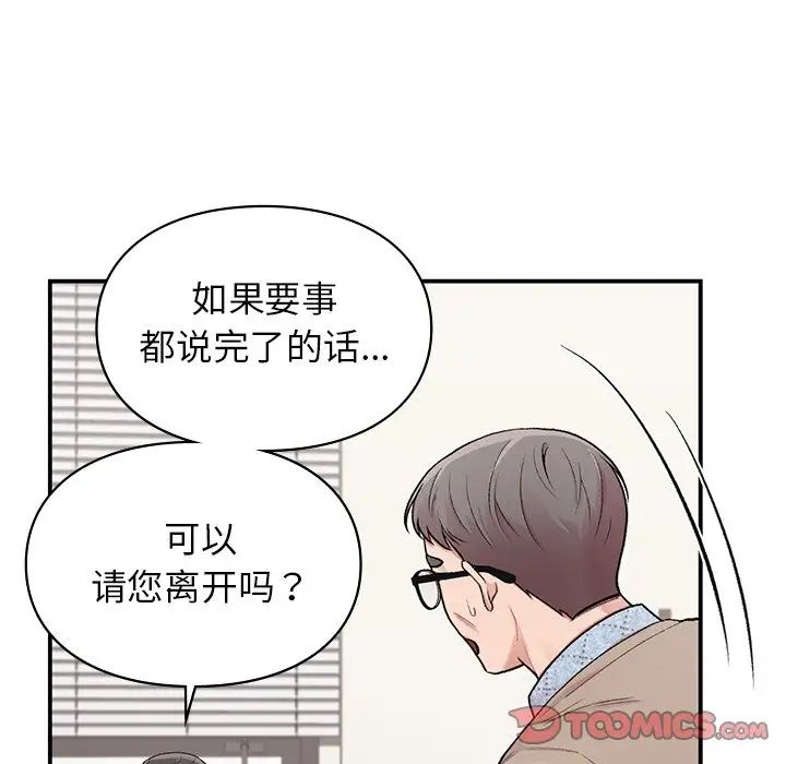 《让我一见钟情的他》漫画 第8話