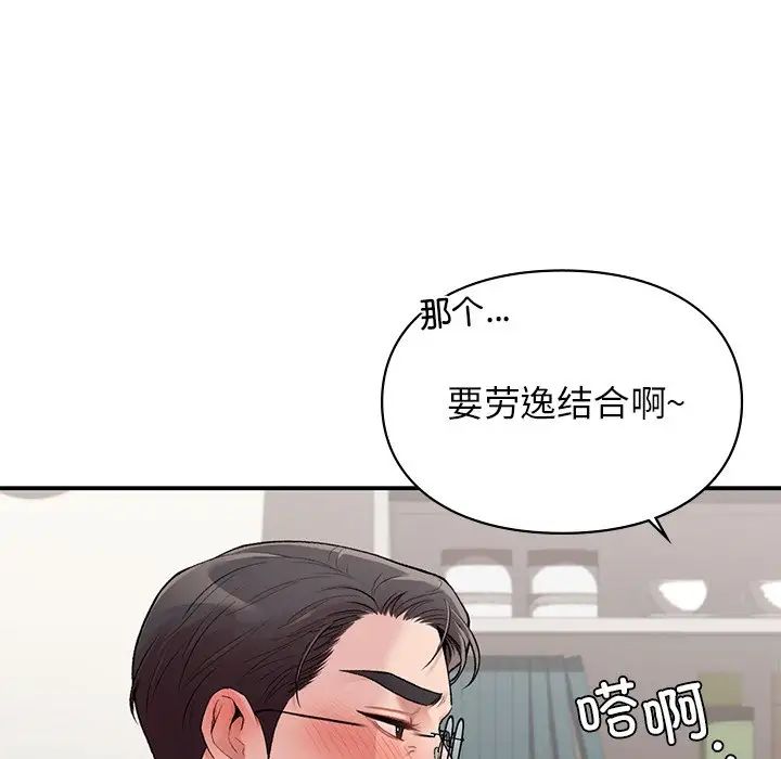 《让我一见钟情的他》漫画 第8話