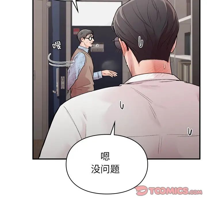 《让我一见钟情的他》漫画 第8話