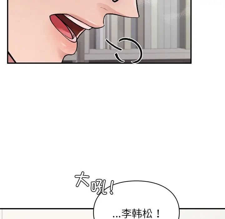 《让我一见钟情的他》漫画 第8話