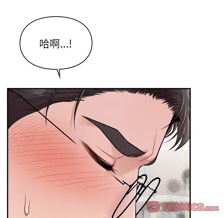 《让我一见钟情的他》漫画 第8話