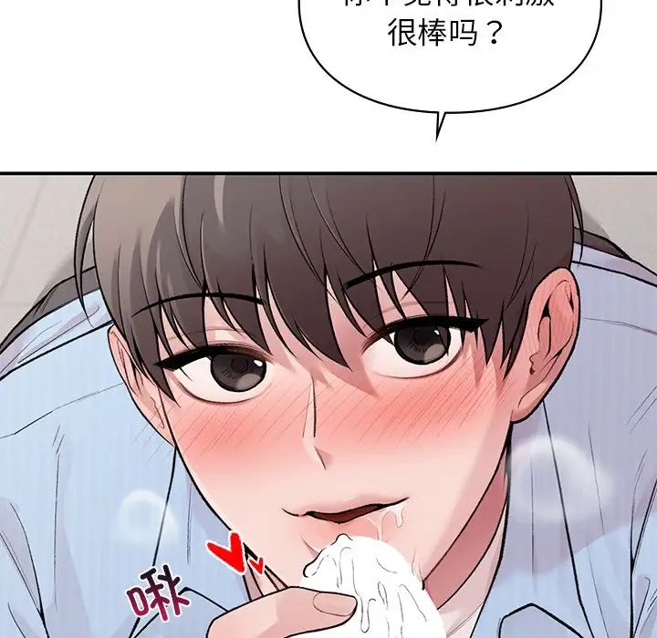 《让我一见钟情的他》漫画 第8話