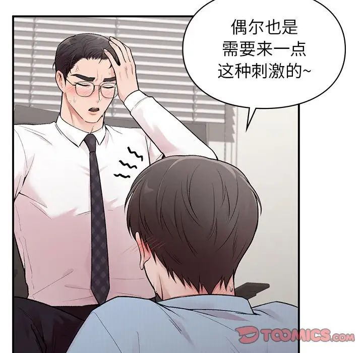 《让我一见钟情的他》漫画 第8話