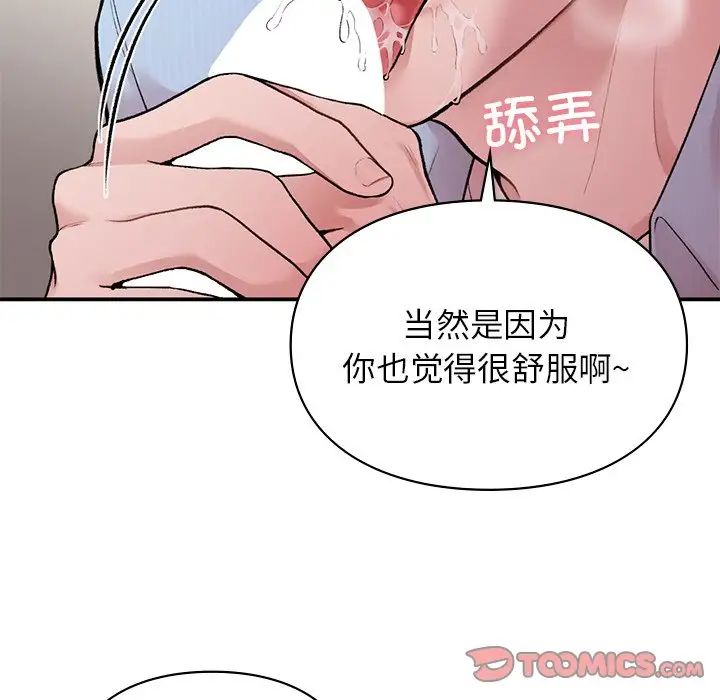 《让我一见钟情的他》漫画 第8話