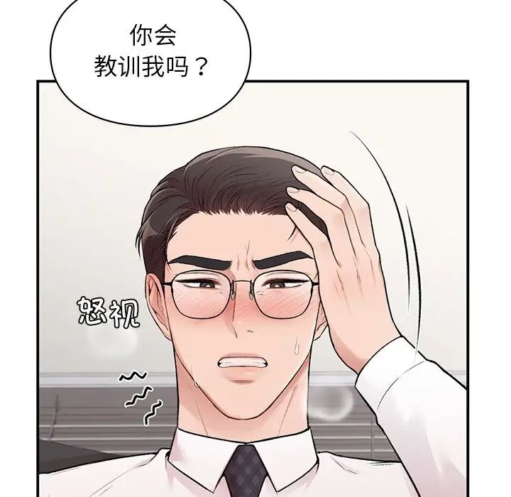 《让我一见钟情的他》漫画 第8話