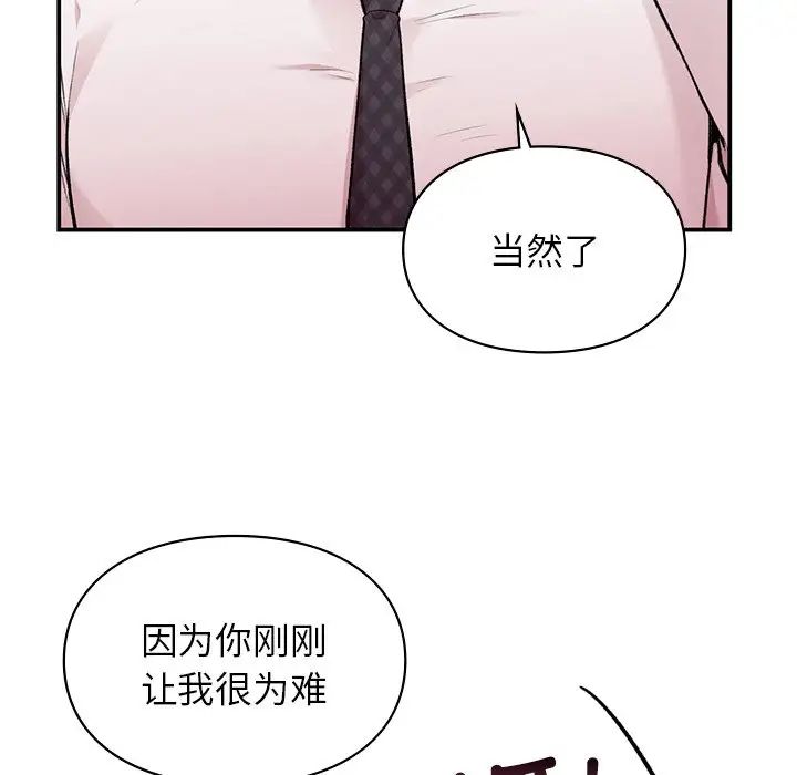 《让我一见钟情的他》漫画 第8話
