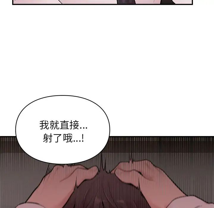 《让我一见钟情的他》漫画 第8話