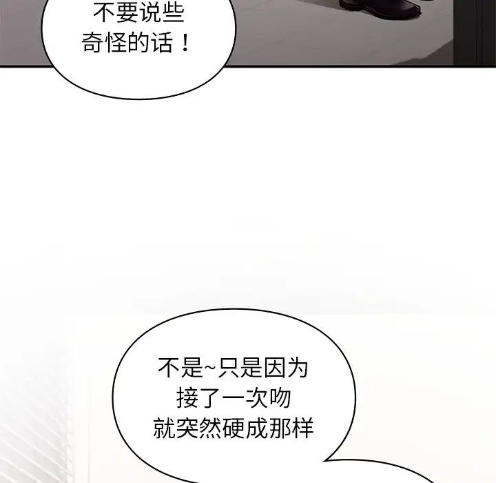 《让我一见钟情的他》漫画 第8話