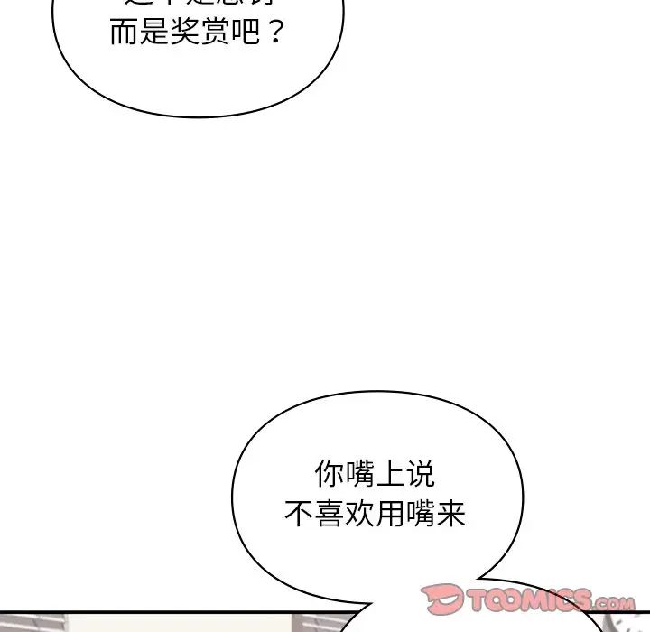 《让我一见钟情的他》漫画 第8話
