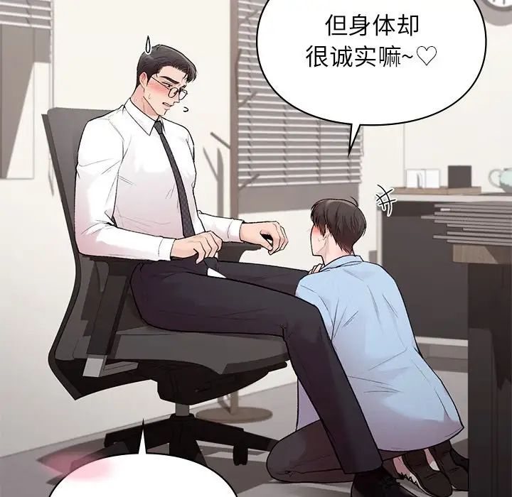 《让我一见钟情的他》漫画 第8話