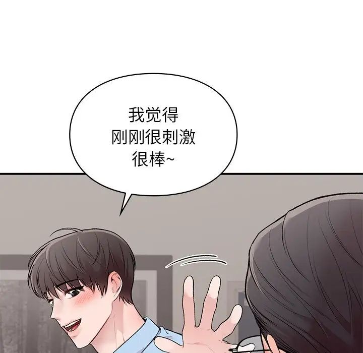《让我一见钟情的他》漫画 第8話