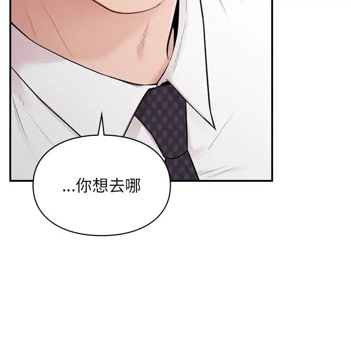 《让我一见钟情的他》漫画 第8話