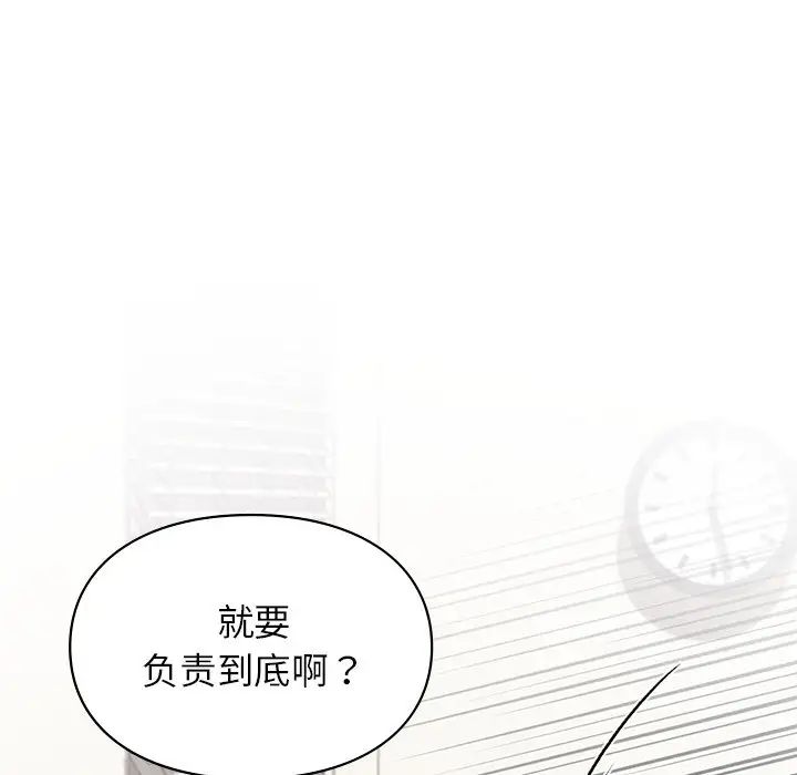 《让我一见钟情的他》漫画 第8話