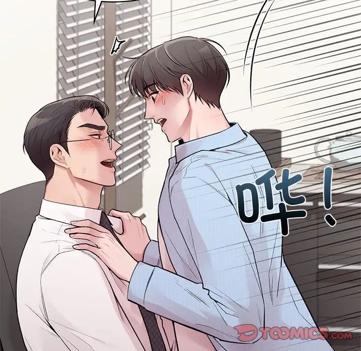 《让我一见钟情的他》漫画 第8話