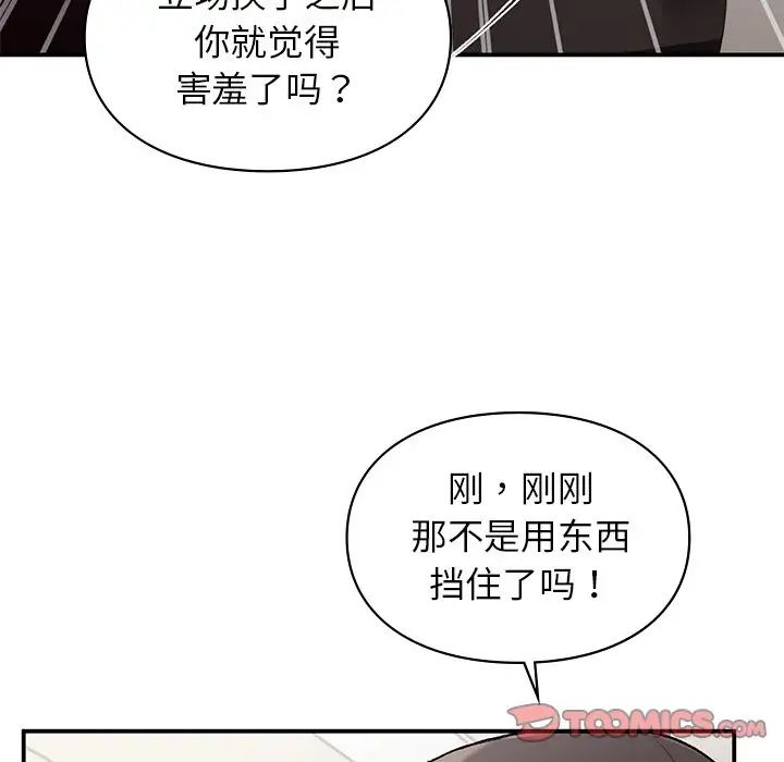 《让我一见钟情的他》漫画 第8話