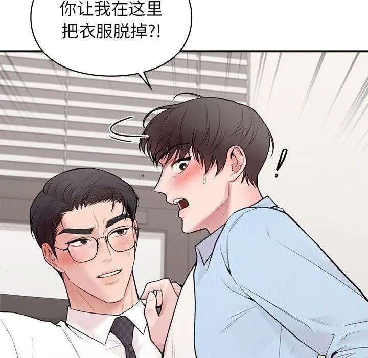 《让我一见钟情的他》漫画 第8話