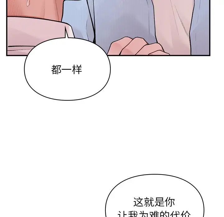 《让我一见钟情的他》漫画 第8話