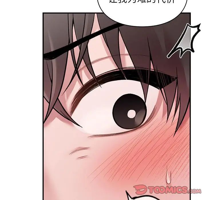 《让我一见钟情的他》漫画 第8話