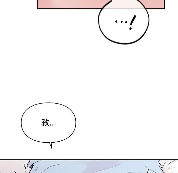 《让我一见钟情的他》漫画 第8話