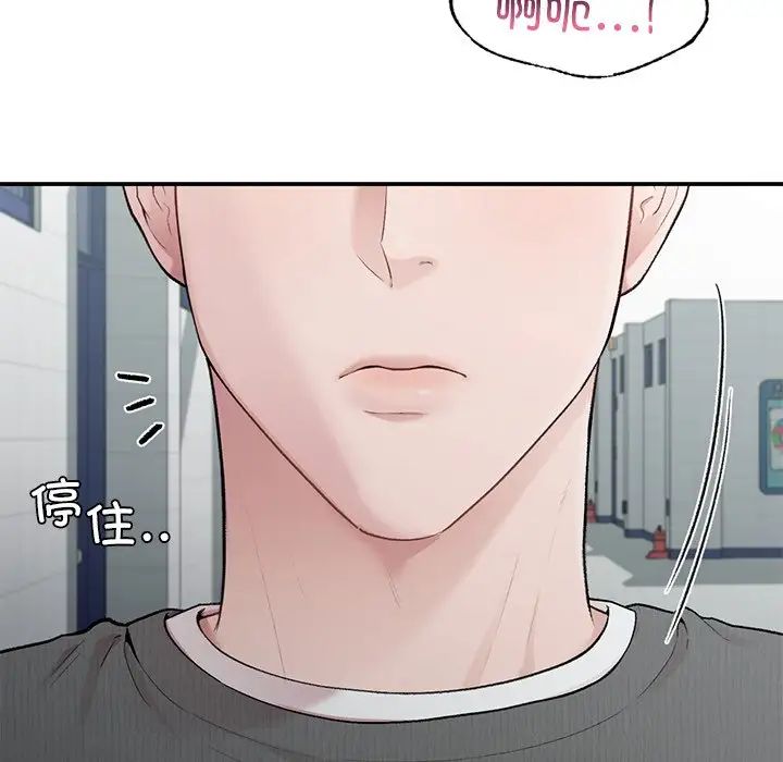 《让我一见钟情的他》漫画 第8話