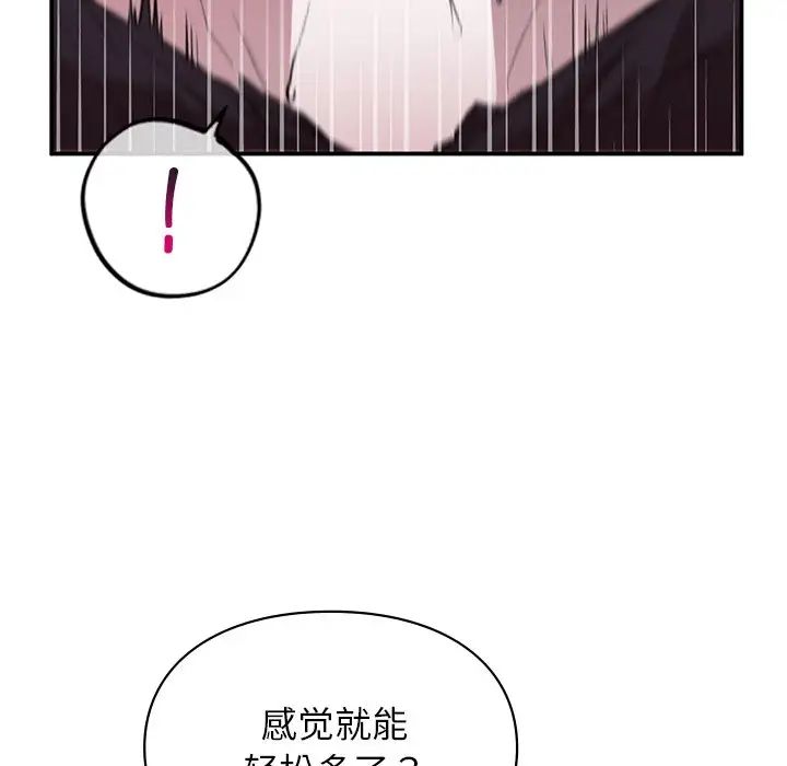 《让我一见钟情的他》漫画 第9話