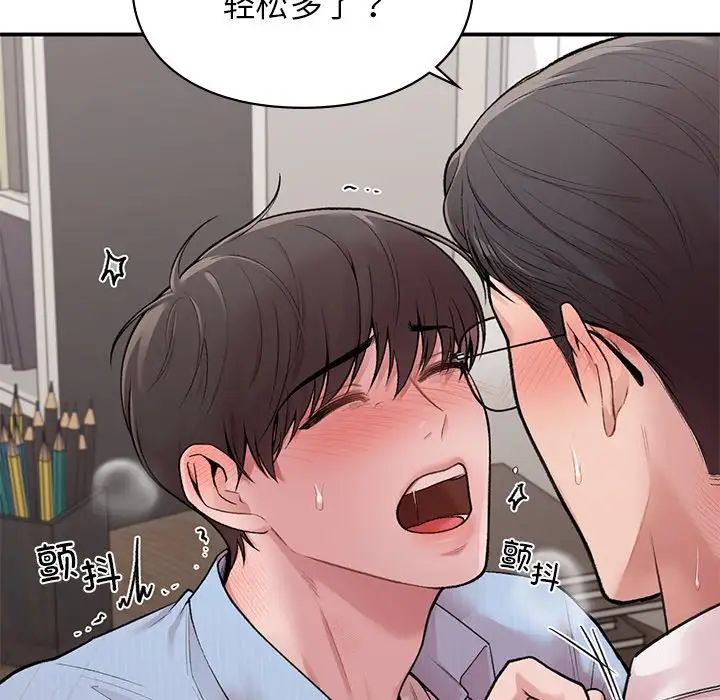 《让我一见钟情的他》漫画 第9話
