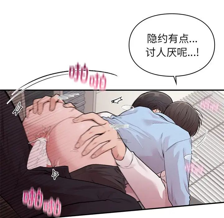 《让我一见钟情的他》漫画 第9話