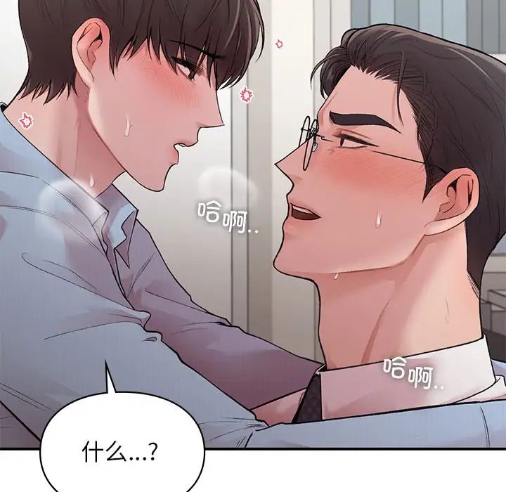 《让我一见钟情的他》漫画 第9話