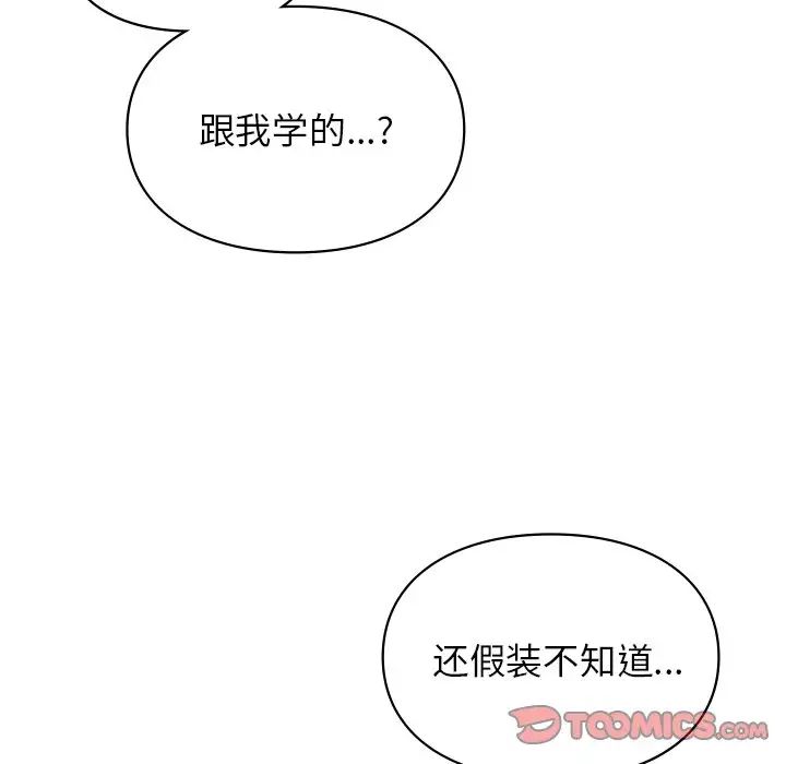 《让我一见钟情的他》漫画 第9話