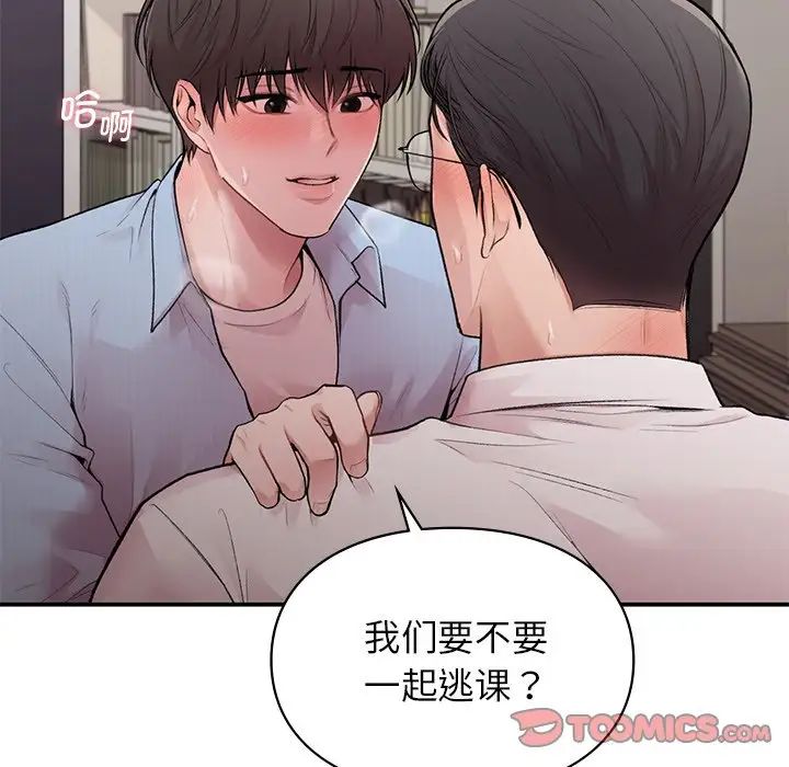 《让我一见钟情的他》漫画 第9話