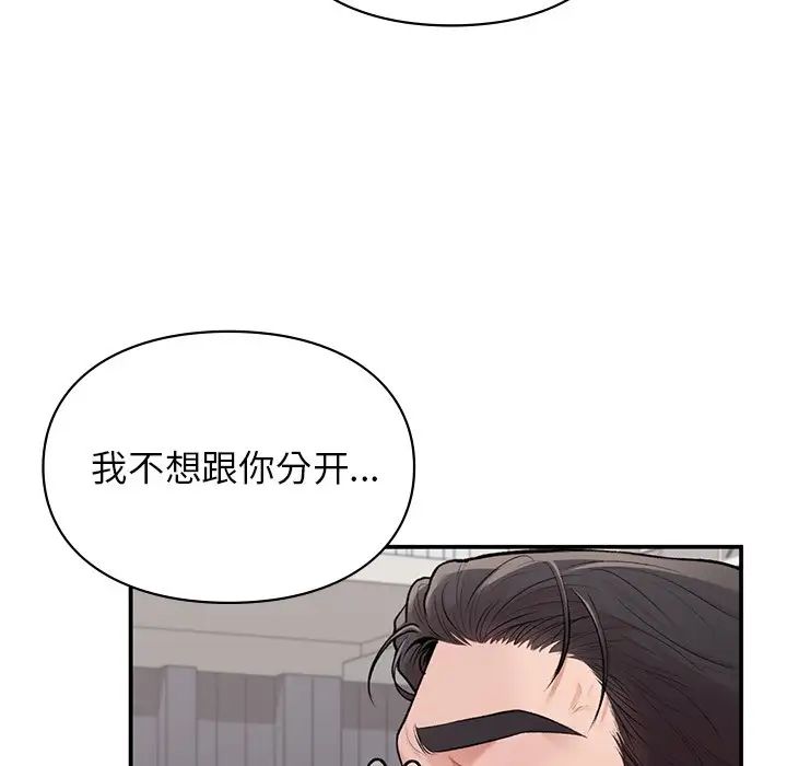 《让我一见钟情的他》漫画 第9話
