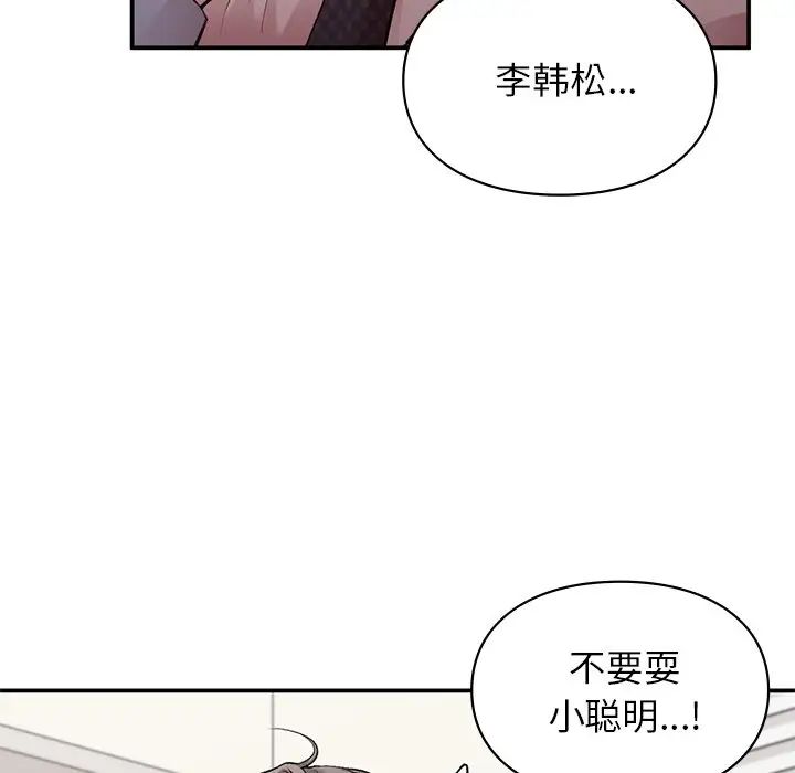 《让我一见钟情的他》漫画 第9話