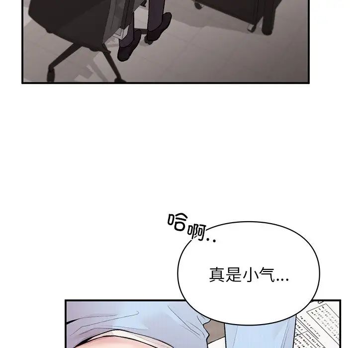 《让我一见钟情的他》漫画 第9話